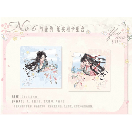 【 ☆ 】魔道祖師（觅星社）★ 与花约 【 06 】 フォトカード　※紙製《与花约系列・纸夹相卡组合》【予約商品・メーカー発送目安：ご注文日より120日以内】