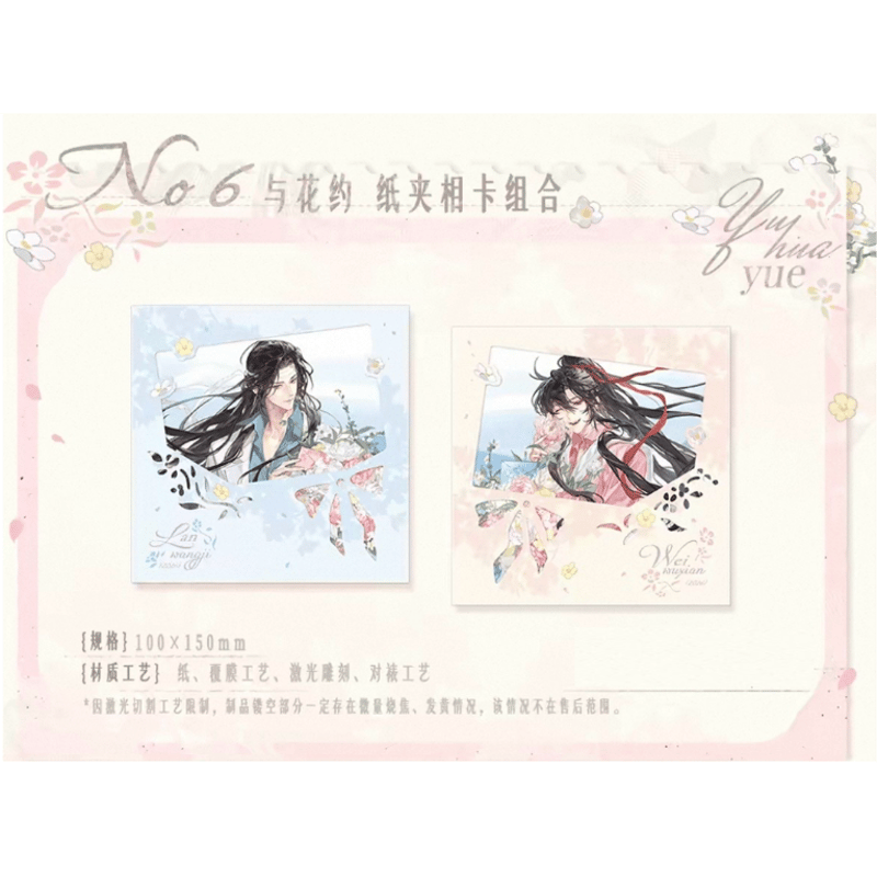 ☆ 】魔道祖師（觅星社）☆ 与花约 【 06 】 フォトカード ※紙製《与花