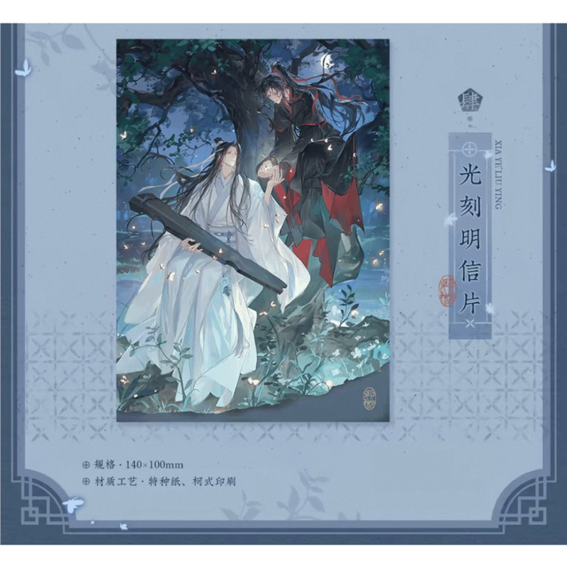 ☆ 】魔道祖師（觅星社）☆ 夏夜流萤 【 04 】ポストカード（光刻