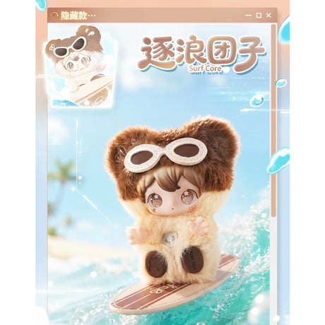 田栩宁・代言人（AYOR TOYS × EMO'S） ★ ぬいぐるみストラップ（情绪避难所）《EMO'S 毛绒挂件盲盒系列・情绪避难所》【予約商品・10月以降の発送予定】