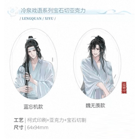 魔道祖師（kaze）★ 冷泉戏语 【 11 】 ブロック　※アクリル《冷泉戏语系列・宝石切亚克力》【予約商品・メーカー発送目安：ご注文日より120日以内】