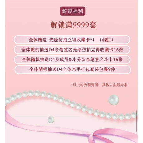 DESIRE 4 ★「在一起」1周年記念・閃耀ギフトBOX《一周年闪耀礼盒》【予約商品・メーカー発送目安：ご注文日より60営業日以降】