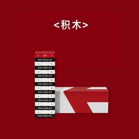 肖战・関連商品（QQ音乐） ★ 2026 演唱会【 06 】ジェンガ風 木製ブロック《积木》【 発送日未定 】