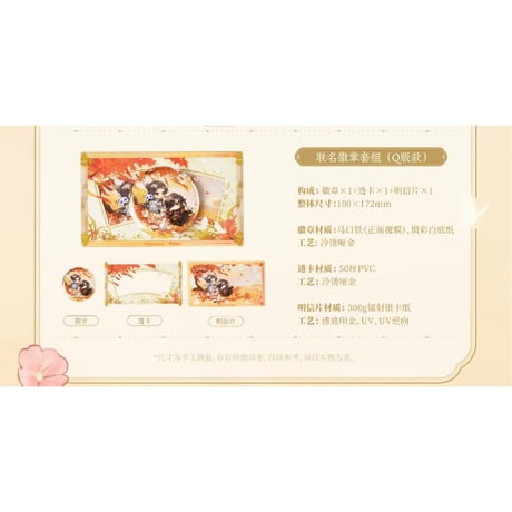天官赐福（茶百道） ★ 特典セット《特典》