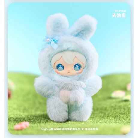 田栩宁・代言人（AYOR TOYS） ★ ぬいぐるみストラップ（打开闪亮世界）《ShyShy 兔闪闪・打开闪亮世界系列・搪胶毛绒挂件》