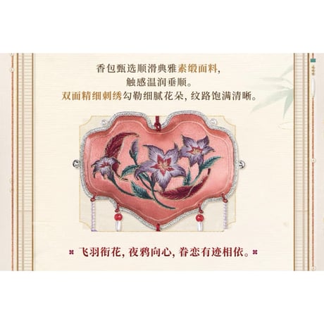 恋与深空（恋と深空）★ 锦袋结香【 01 】伴情・フレグランスサシェ《锦袋结香系列・伴情香包》【予約商品・メーカー発送目安：ご注文日より200日以内】