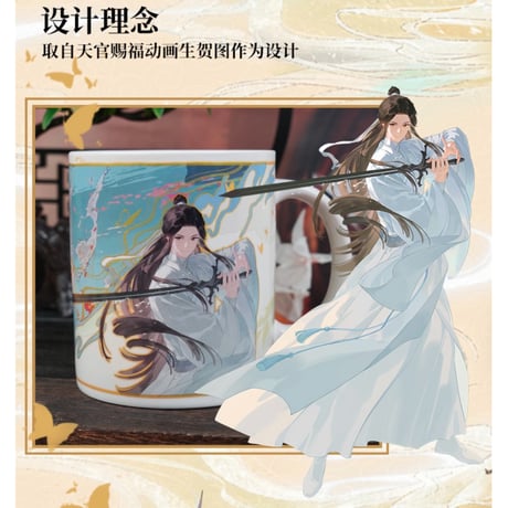 天官賜福（幸运石）★ 変色マグカップ（云水相逢）《云水相逢・变色马克杯》