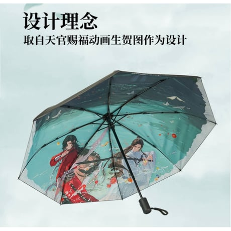天官賜福（幸运石）★ 折りたたみ傘（云水相逢）※晴雨両用《云水相逢・八骨自动伞》