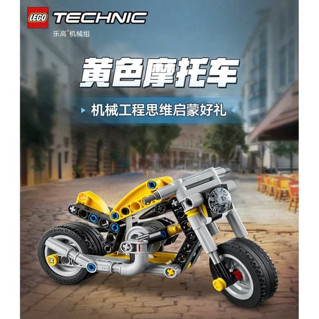 王一博・代言人（LEGO・乐高）★ 【 01 】LEZGO（黄色摩托车）《黄色摩托车》【予約商品・10月中旬以降の発送予定】