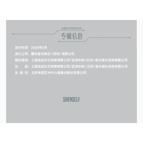 周深（QQ音乐）★ アルバム CD（反深代词）《实体专辑》【予約商品・10月以降の発送予定】