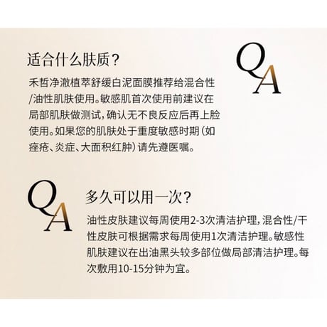 【 禾哲の商品以外との同梱発送不可 】禾哲 ★ 【 44 】 植物エキス配合 ・スージング・ホワイトクレイマスク《Heezel・净澈植萃舒缓白泥面膜》