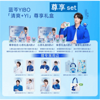 【 のど飴 BOX 以外との同梱不可 】王一博・代言人（蓝芩） ★ のど飴 BOX セット（尊享 set）《清爽＋YI・尊享组合》【予約商品・10月以降の発送予定】