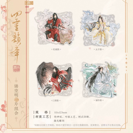 【 ◎ 】天官賜福（觅星社）★ 四灵韵章 【 06 】 ポストカード（镂空）《四灵韵章 系列・镂空明信片组合》【予約商品・メーカー発送目安：ご注文日より120日以内】
