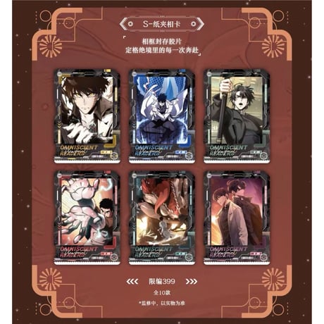 全知读者视角（HITCARD）★ トレーディングカード（众星集）【 BOX 】10袋（30枚入）《众星集系列・收藏卡卡牌・1盒》