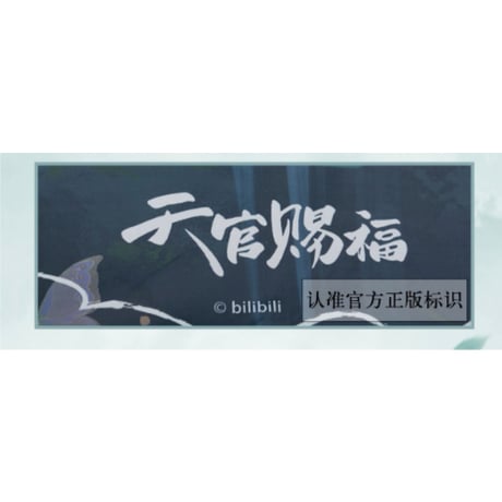 天官賜福（幸运石）★ 折りたたみ傘（云水相逢）※晴雨両用《云水相逢・八骨自动伞》