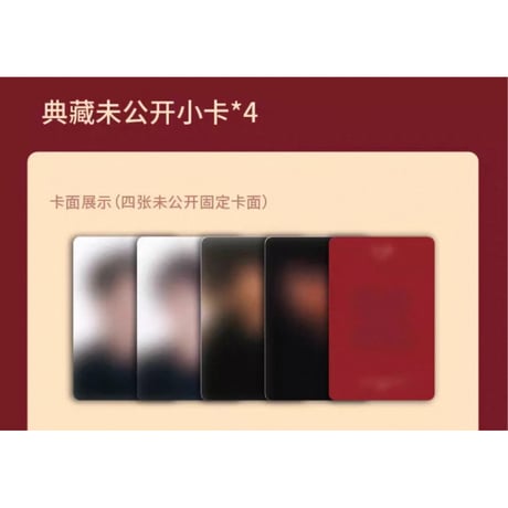 【 アウトレット品・他商品との同梱不可 】 王一博・代言人（乐华娱乐）★ 2025 新春限定 BOX《2025 新春限定礼盒（单盒）》