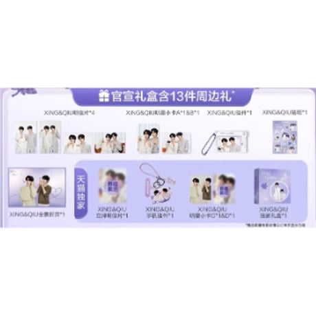 黄星 & 邱鼎杰・代言人（曼秀雷敦・メンソレータム） ★ ギフト BOX《礼盒》