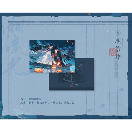 魔道祖師（觅星社）★ 溯流光（莲灯渡）【 03 】 ポストカード《溯流光（莲灯渡）系列・明信片》【予約商品・11月中旬以降の発送予定】