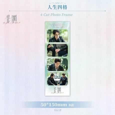 光・渊 ★ 恒念 【 01 】 人生四格《恒念系列・人生四格》【予約商品・11月中旬以降の発送予定】