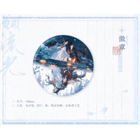 魔道祖師（觅星社）★ 溯流光（枇杷语）【 11 】 缶バッジ（大・15cm）《溯流光（枇杷语）系列・徽章（15cm）》【予約商品・11月中旬以降の発送予定】