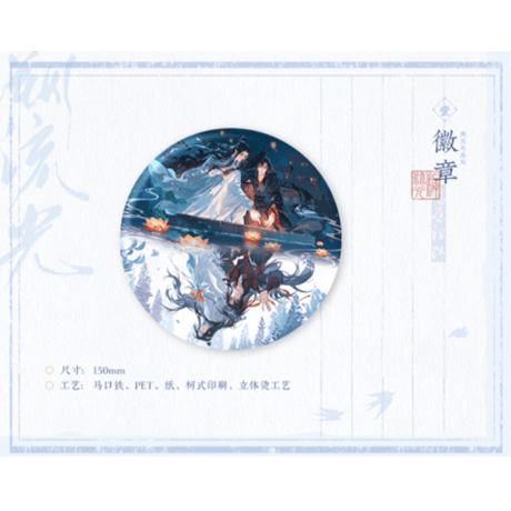 魔道祖師（觅星社）★ 溯流光（枇杷语）【 11 】 缶バッジ（大・15cm）《溯流光（枇杷语）系列・徽章（15cm）》【予約商品・11月中旬以降の発送予定】