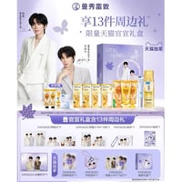 黄星 & 邱鼎杰・代言人（曼秀雷敦・メンソレータム） ★ ギフト BOX《礼盒》
