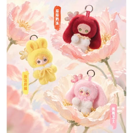 田栩宁・代言人（AYOR TOYS） ★ ぬいぐるみストラップ（花花特调屋）《ShyShy兔闪闪・毛绒挂件盲盒系列・花花特调屋》