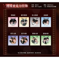 垂涎（谷知谷知）★ 炽热 【 03 】 透镜ストラップ　※アクリル《炽热系列・透镜亚克力挂饰》【予約商品・8月〜9月以降の発送予定】