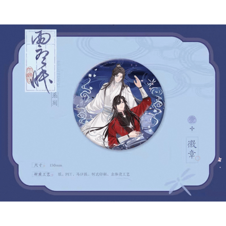 天官賜福（觅星社）★ 云水涧（雨听眠）【 12 】 缶バッジ（大・150mm）《云水涧（雨听眠）系列・（徽章・150mm）》【予約商品・メーカー発送目安：ご注文日より120日以内】