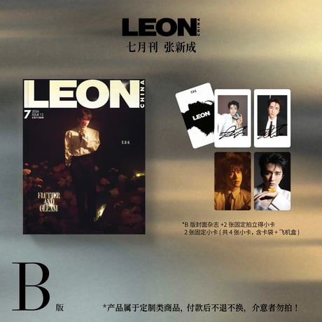 LEON ★ 雑誌（表紙：张新成）※中国語版《LEON・封面：张新成》【予約商品・9月以降の発送予定】