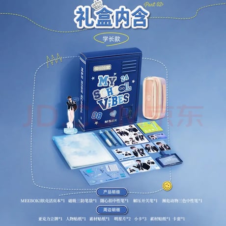 刘宇・関連商品（晨光・M&G）★ ギフトBOX（学长）《学长礼盒》