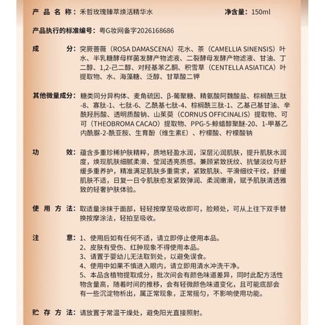 【 禾哲の商品以外との同梱発送不可 】禾哲 ★ 【 39 】 ローズエッセンス化粧水《Heezel・玫瑰臻萃焕活精华水》