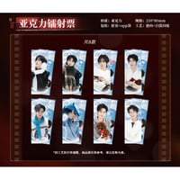 垂涎（谷知谷知）★ 炽热 【 04 】 ホロチケット　※アクリル《炽热系列・亚克力镭射票》【予約商品・8月〜9月以降の発送予定】