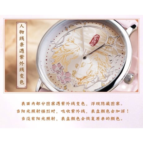 天官賜福（幸运石）★ 腕時計（云间灯影）《云间灯影・光感变色手表》