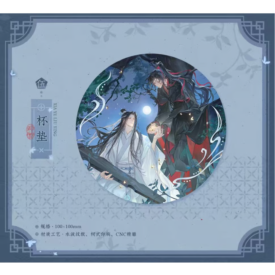 ☆ 】魔道祖師（觅星社）☆ 夏夜流萤 【 05 】コースター《夏夜流萤