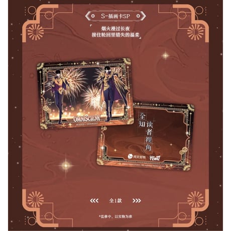 全知读者视角（HITCARD）★ トレーディングカード（众星集）【 BOX 】10袋（30枚入）《众星集系列・收藏卡卡牌・1盒》