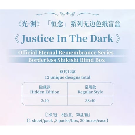 光・渊 ★ 恒念 【 06 】 縁なし色紙　※ブラインド形式《恒念系列・无边色纸 盲盒》【予約商品・11月中旬以降の発送予定】