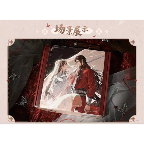 【 ◎ 】天官賜福（bilibili Goods）★ 万神窟 【 01 】 ギフトBOX《万神窟系列・礼盒套装》【予約商品・8月〜9月以降の発送予定】
