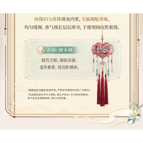 恋与深空（恋と深空）★ 锦袋结香【 01 】伴情・フレグランスサシェ《锦袋结香系列・伴情香包》【予約商品・メーカー発送目安：ご注文日より200日以内】