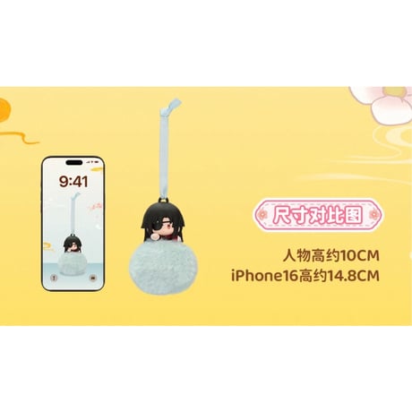 天官賜福（MiniDoll）★ 好运绒绒 【 03 】 アロマチャーム　※ブラインド形式《好运绒绒系列・软胶香薰挂件 盲盒》【予約商品・9月以降の発送予定】