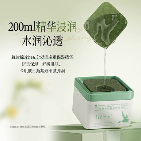 【 禾哲の商品以外との同梱発送不可 】禾哲 ★ 【 35 】 海苔エキス配合・うるおい引き締めコットンパッド（200ml・90片）《Heezel・海苔沁润紧肤水光棉片（200ml・90片）》