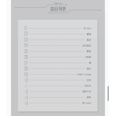 周深（QQ音乐）★ アルバム CD（反深代词）《实体专辑》【予約商品・10月以降の発送予定】