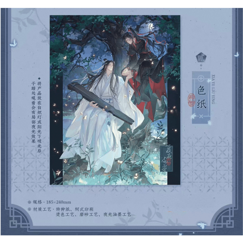 ☆ 】魔道祖師（觅星社）☆ 夏夜流萤 【 02 】色紙 ※紙《夏夜流萤系列
