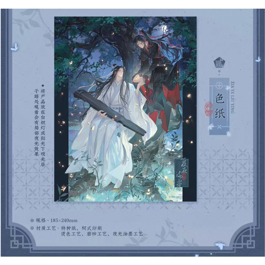 ☆ 】魔道祖師（觅星社）☆ 夏夜流萤 【 02 】色紙 ※紙《夏夜流萤系列