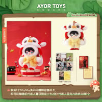 田栩宁・代言人（AYOR TOYS） ★ ぬいぐるみ（醒狮迎春）約23cm《ShyShy免闪闪・新春吊卡 - 醒狮迎春》
