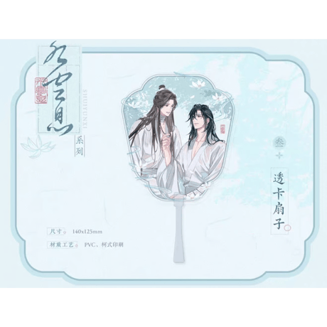 天官賜福（觅星社）★ 云水涧（水云息）【 06 】 クリアカード（ミニうちわ）※PVC《水涧（水云息）系列・透卡扇子》【予約商品・メーカー発送目安：ご注文日より120日以内】