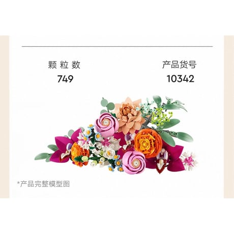 王一博・代言人（LEGO・乐高）★ 【 03 】LEZGO（粉黛花束）《粉黛花束》【予約商品・10月中旬以降の発送予定】