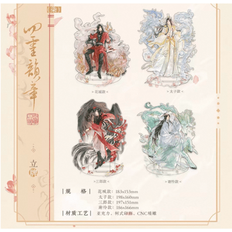 【 ◎ 】天官賜福（觅星社）★ 四灵韵章 【 04 】 アクリルスタンド（单人）《四灵韵章 系列・立牌（单人）》【予約商品・メーカー発送目安：ご注文日より120日以内】