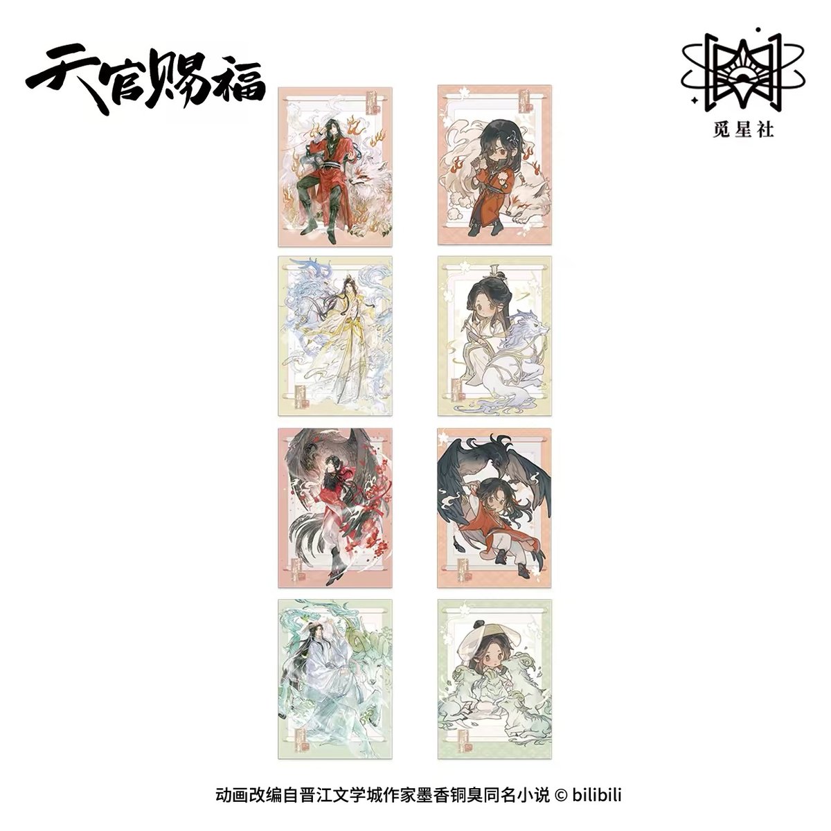 ◎ 】天官賜福（觅星社）☆ 四灵韵章 【 10 】 ポストカード