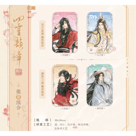 【 ◎ 】天官賜福（觅星社）★ 四灵韵章 【 11 】 缶バッジ（四角）　※ブラインド形式《四灵韵章 系列・徽章套组》【予約商品・メーカー発送目安：ご注文日より120日以内】